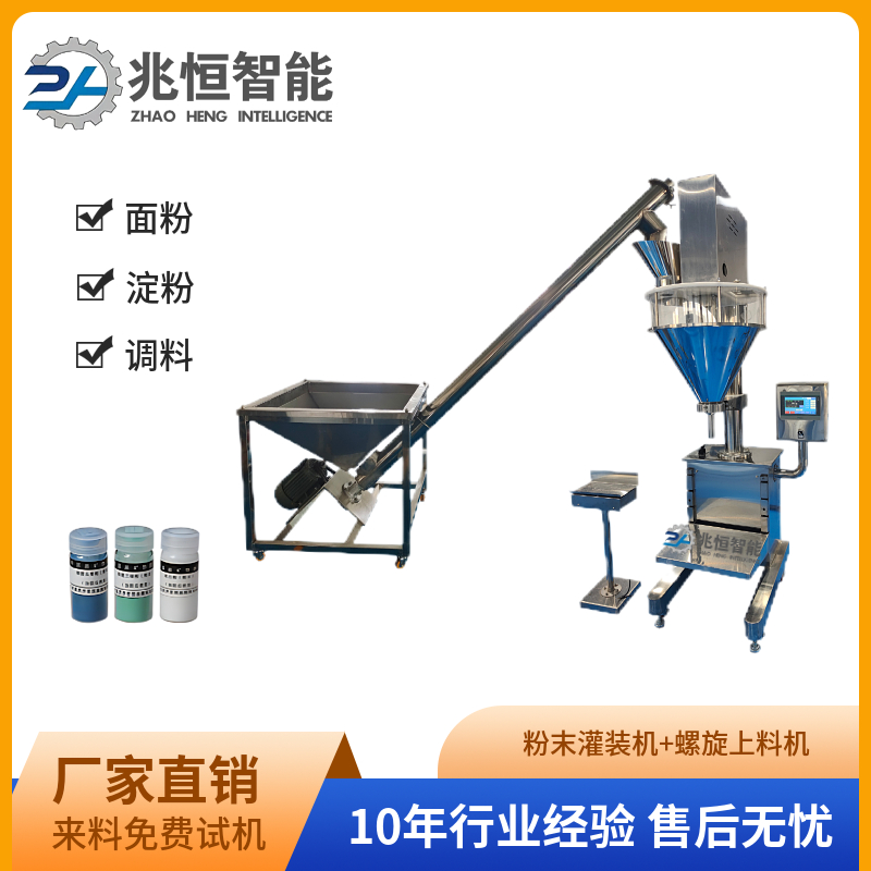 粉末灌裝機+螺旋上料機